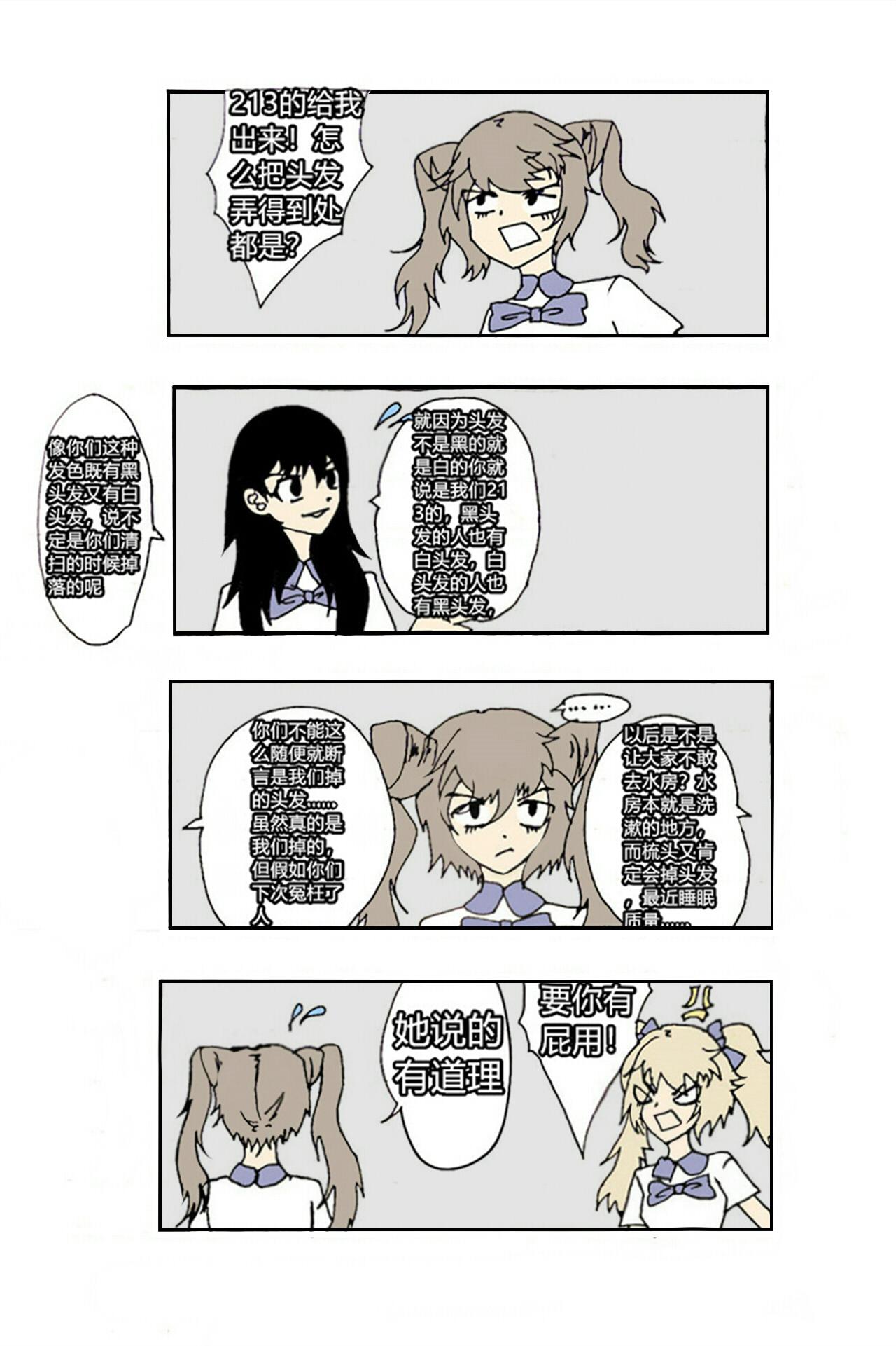 《那丫头是个家伙》214 扫水房 第16页