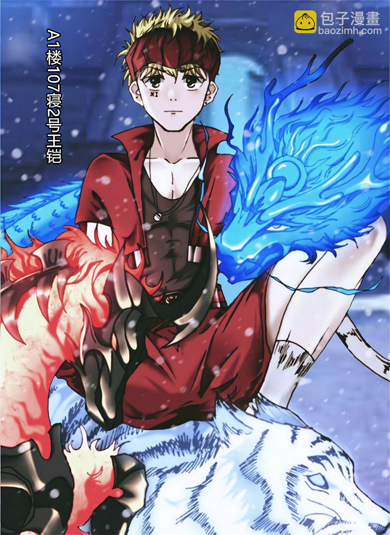 《那丫头是个家伙》A1 水和土和火和风 第3页