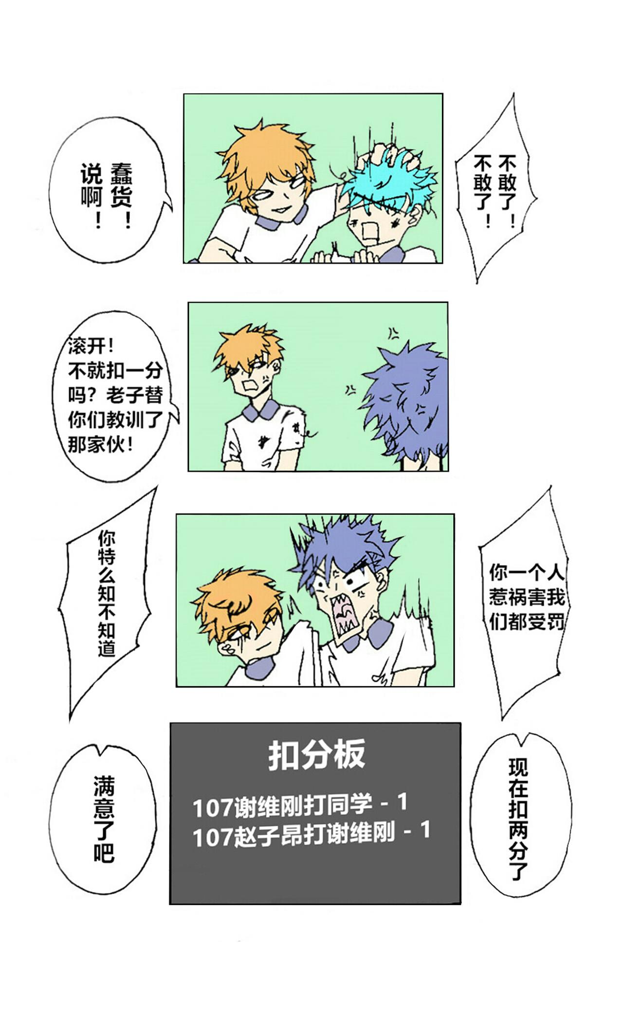 《那丫头是个家伙》A1 水和土和火和风 第8页
