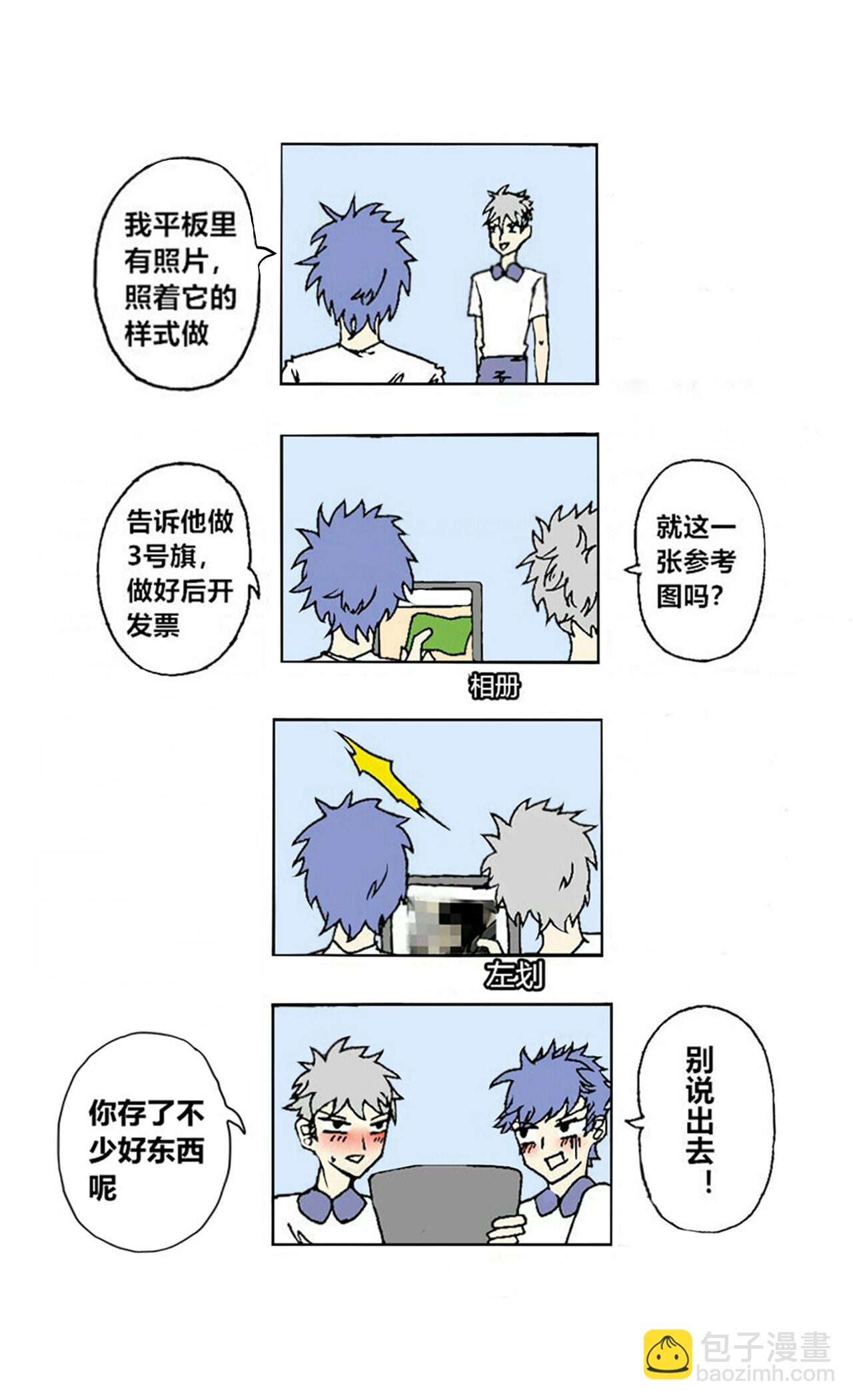 《那丫头是个家伙》A1 水和土和火和风 第9页
