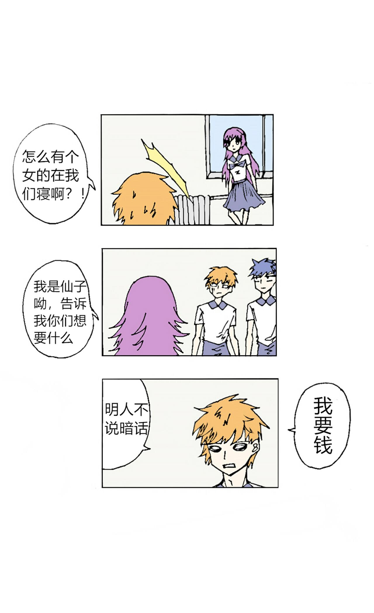 《那丫头是个家伙》A1 光和影和雷和电 第5页