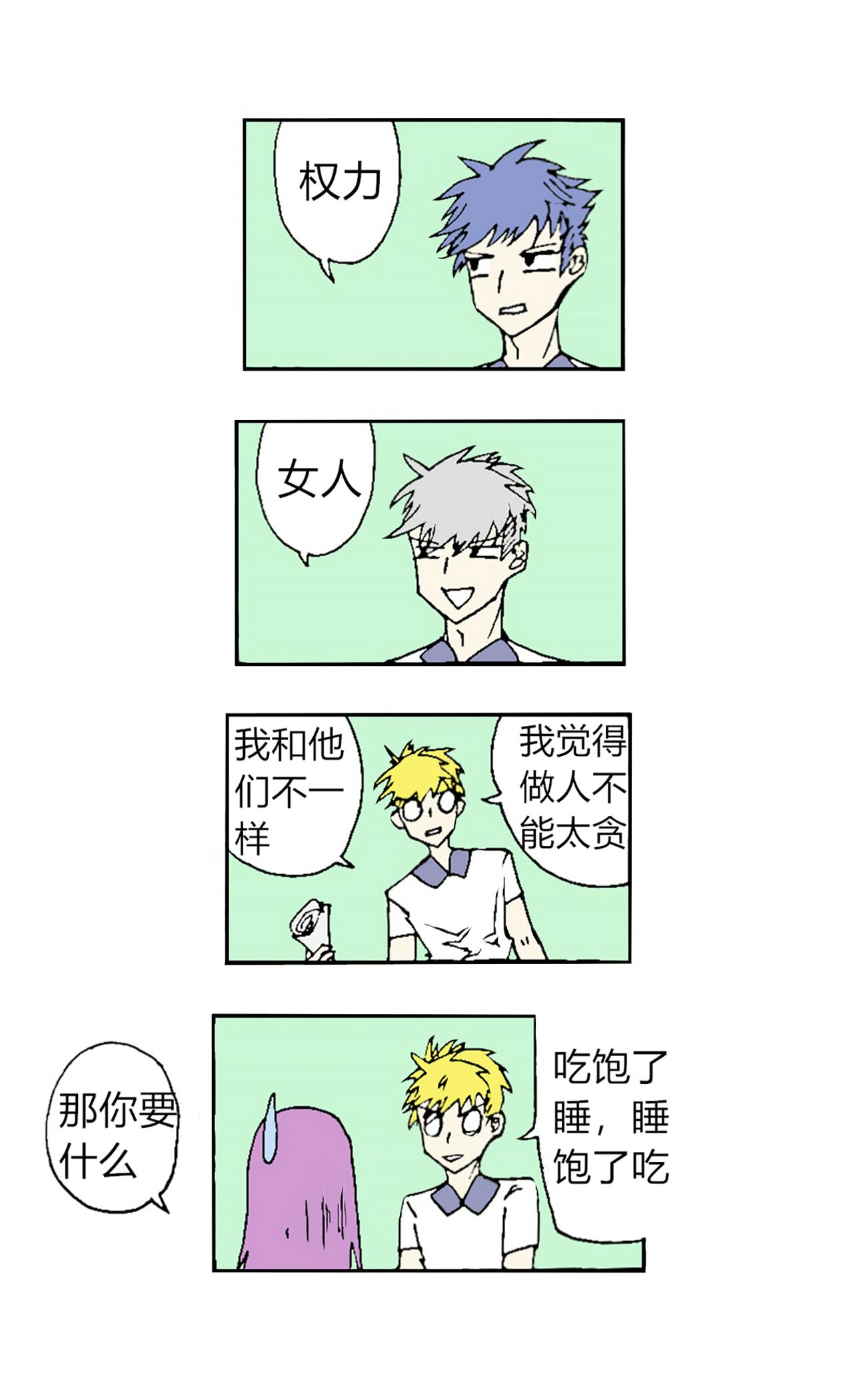 《那丫头是个家伙》A1 光和影和雷和电 第6页