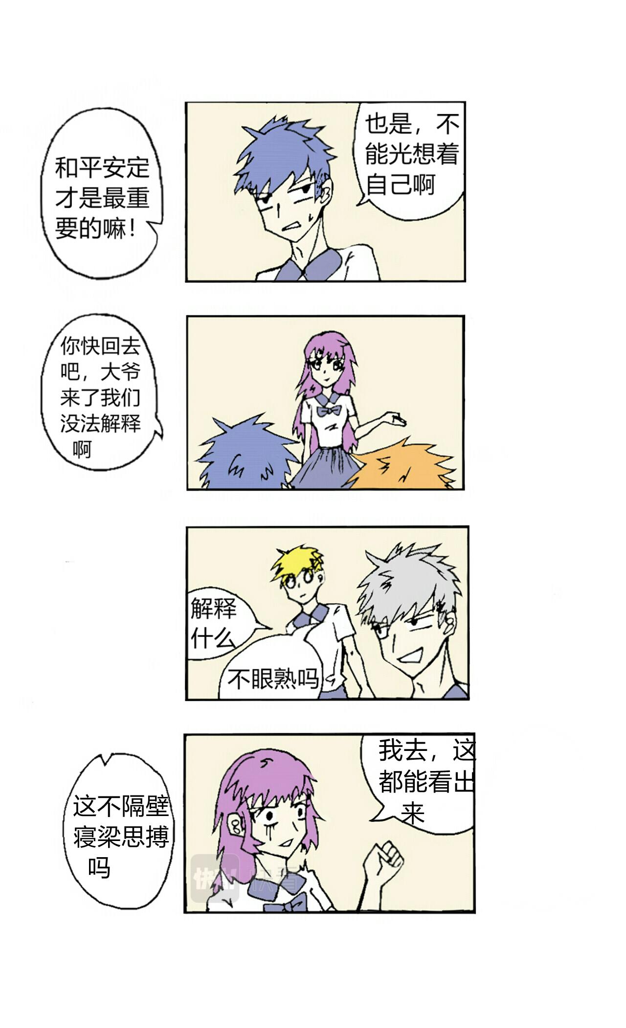 《那丫头是个家伙》A1 光和影和雷和电 第7页