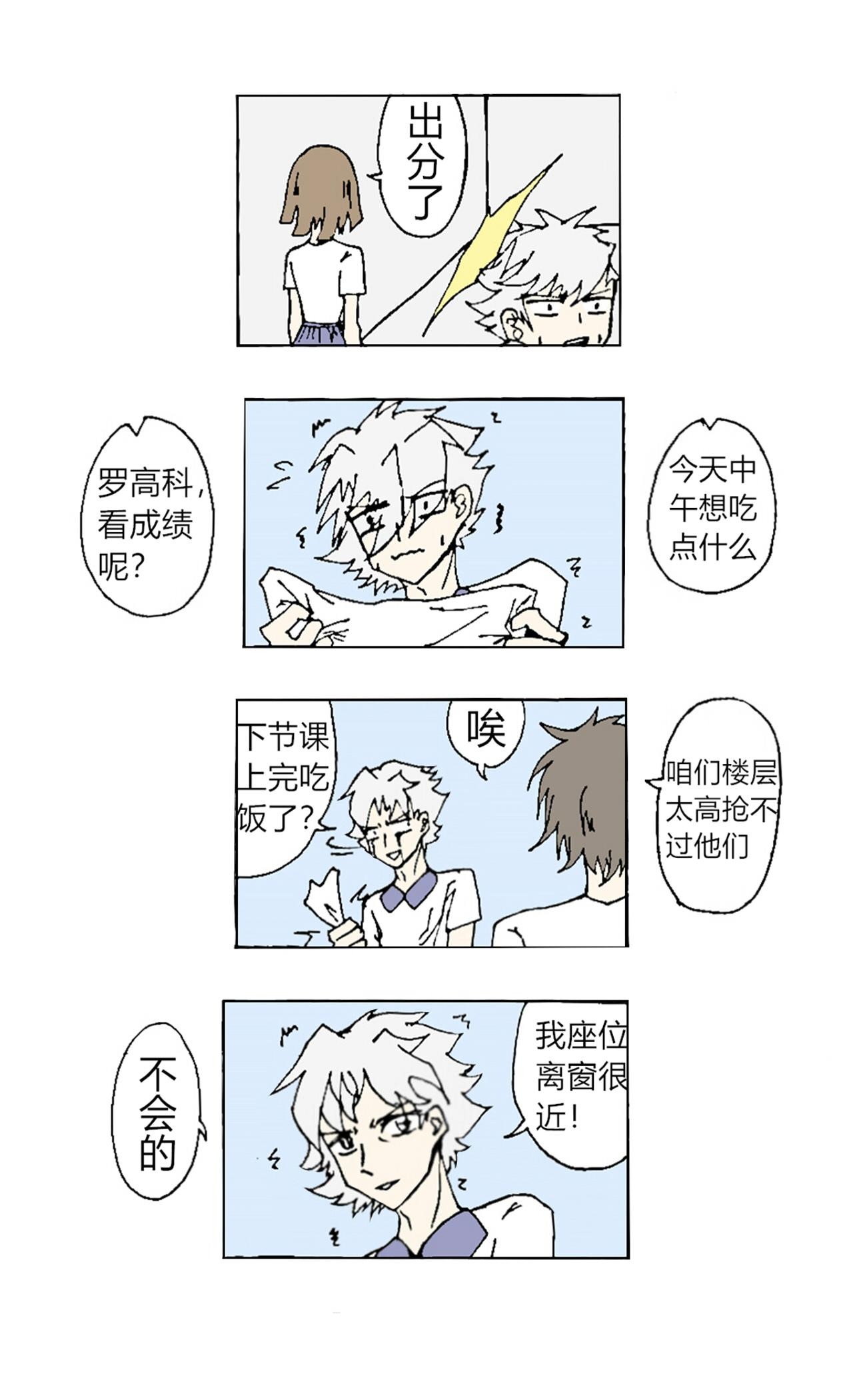 《那丫头是个家伙》A1 光和影和雷和电 第8页