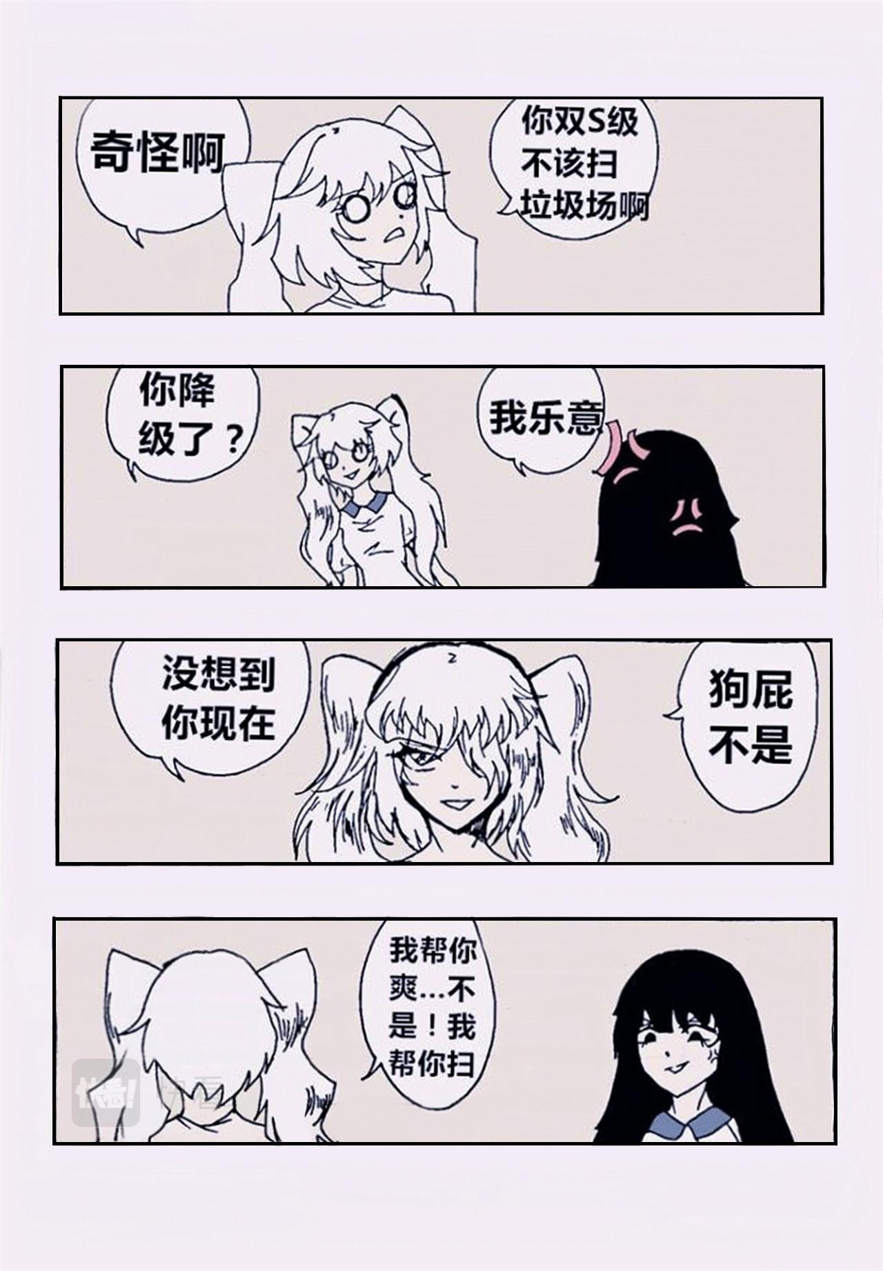 《那丫头是个家伙》213 大头英雄的日常 第11页