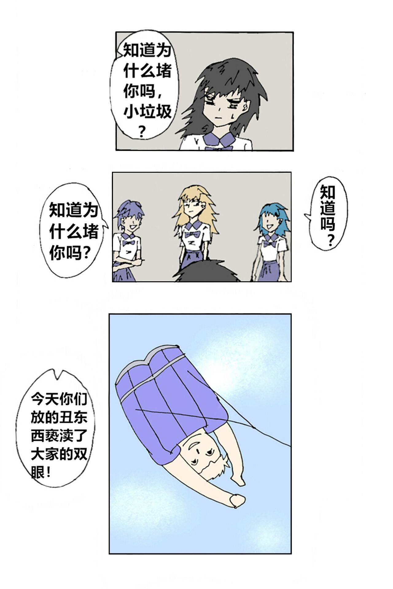 《那丫头是个家伙》301 飞上天的人 第10页