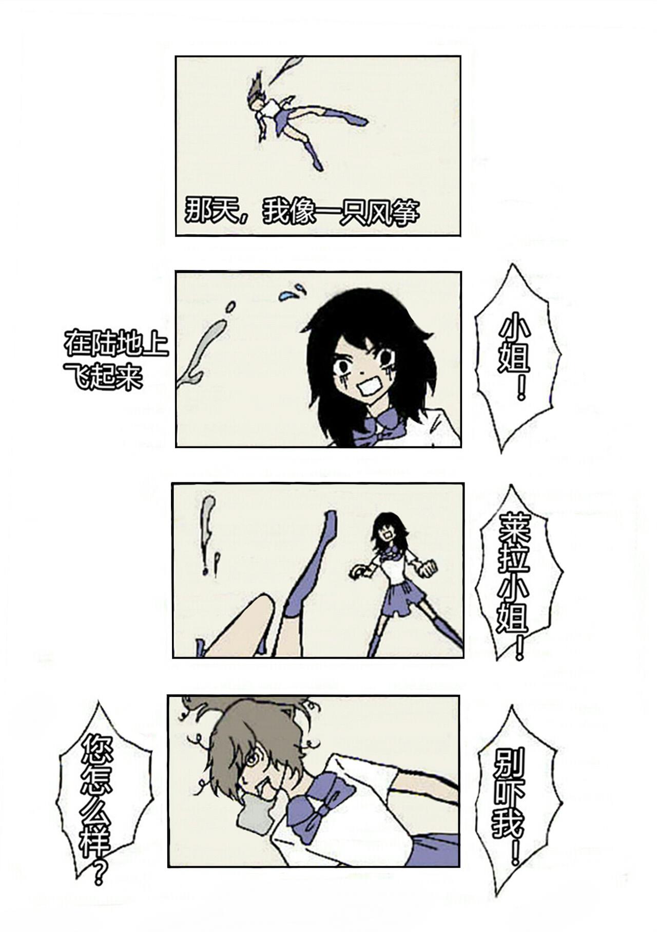 《那丫头是个家伙》301 飞上天的人 第14页
