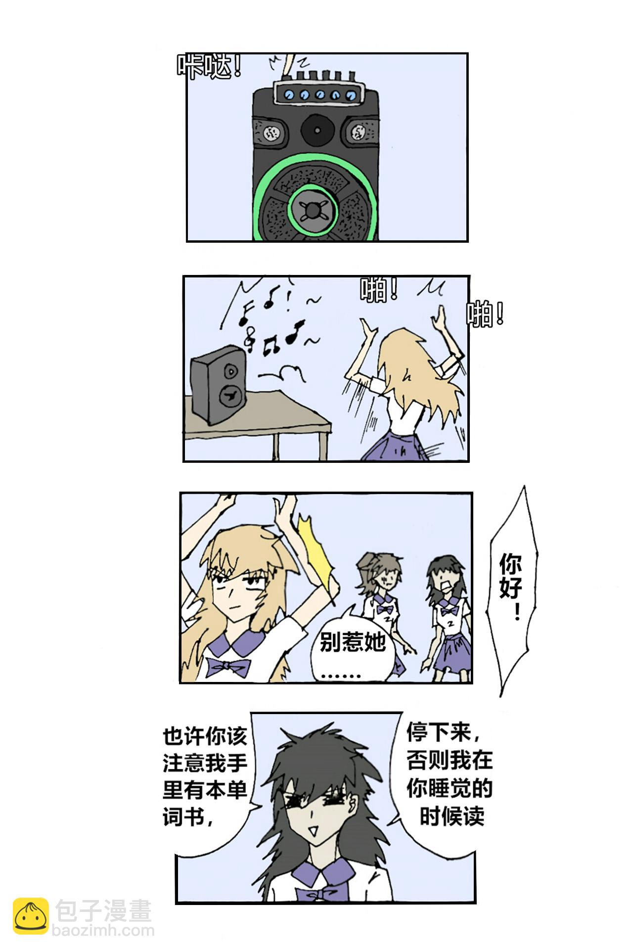 《那丫头是个家伙》301 飞上天的人 第8页