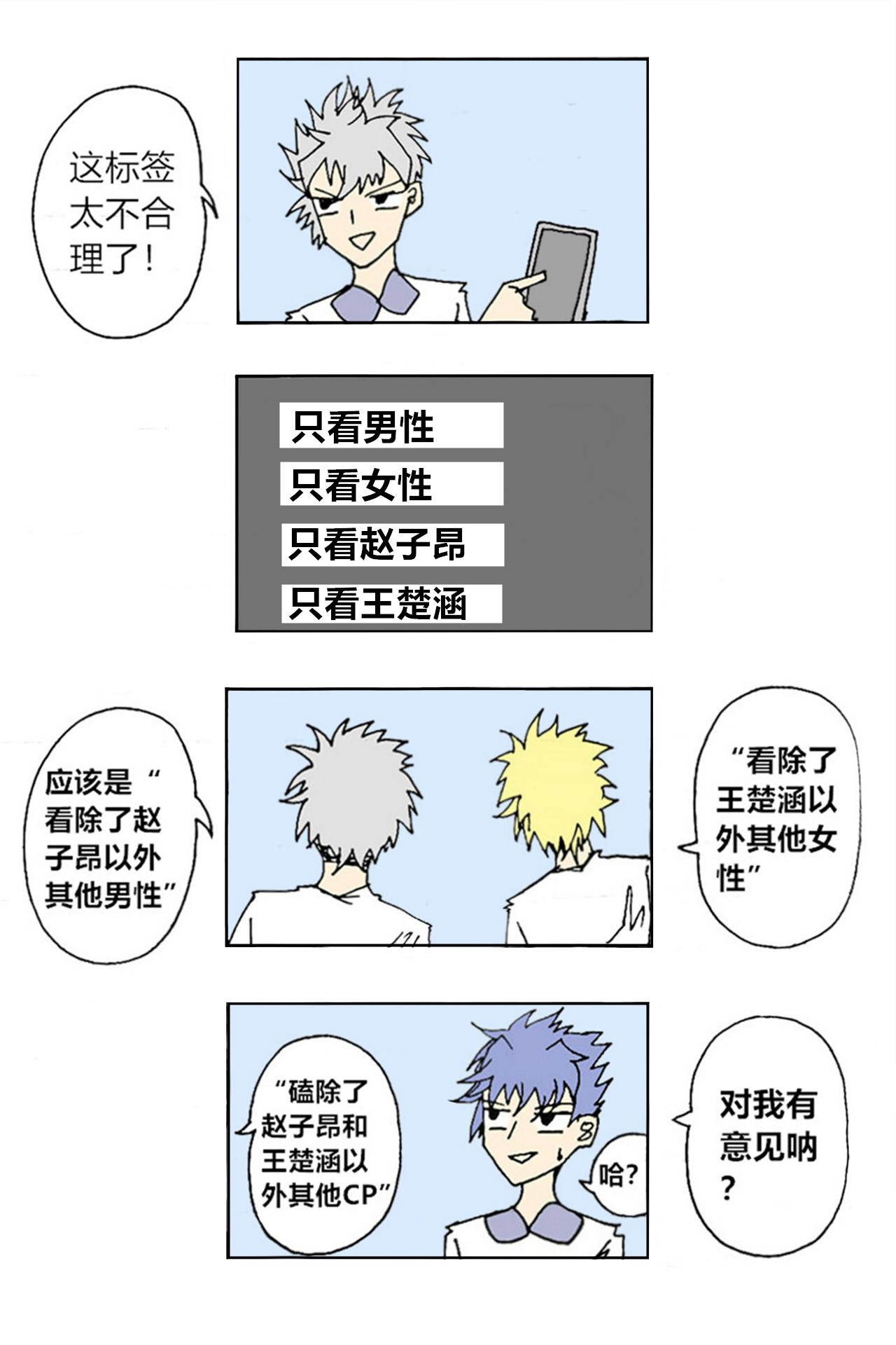 《那丫头是个家伙》A1 系统 第11页