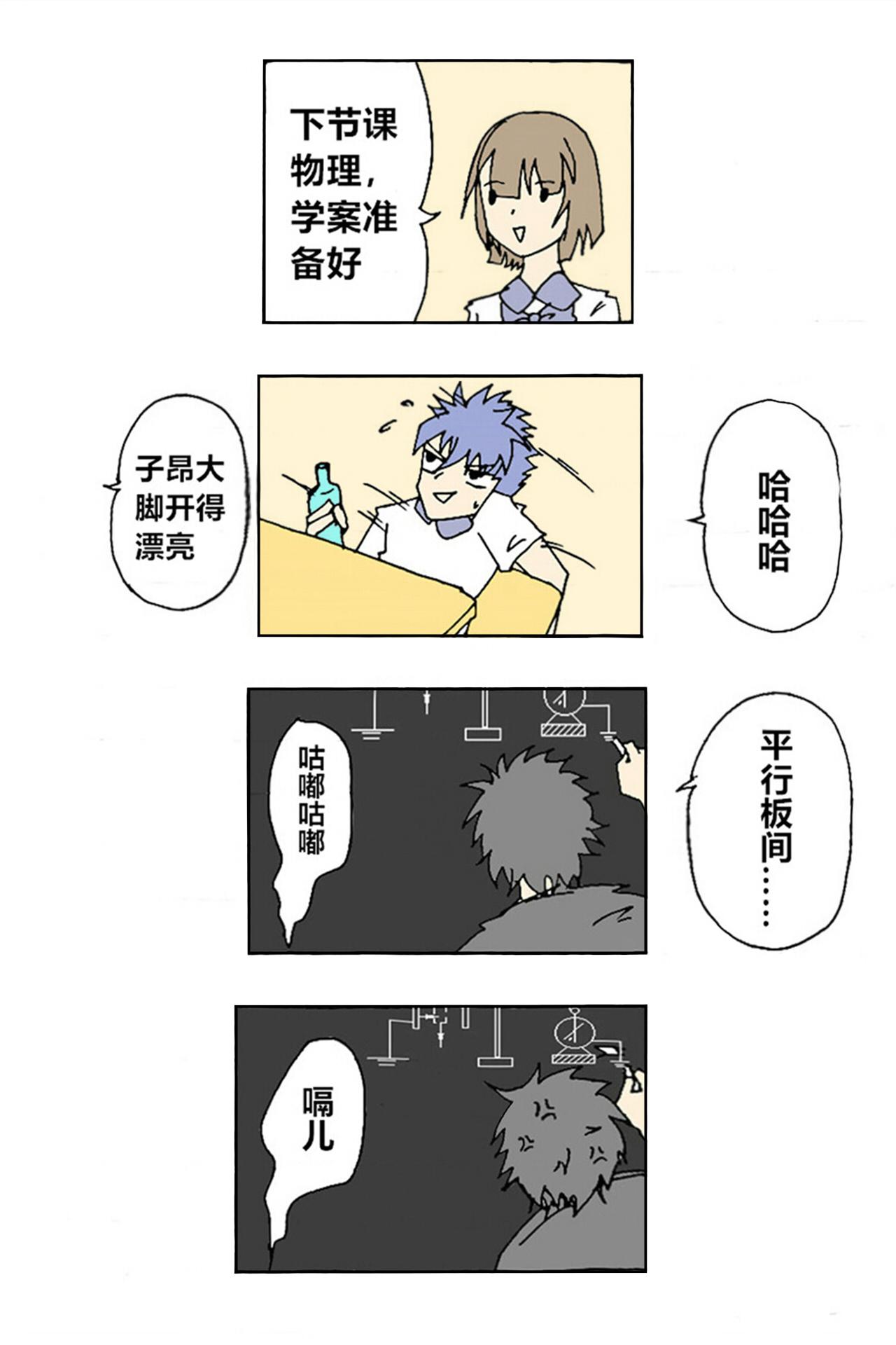 《那丫头是个家伙》A1 系统 第14页