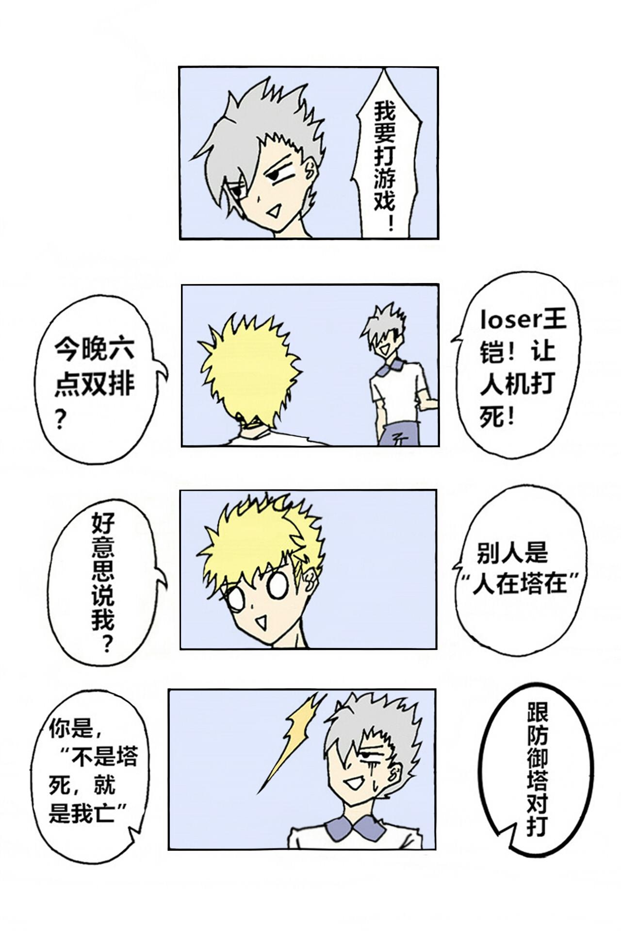 《那丫头是个家伙》A1 系统 第3页
