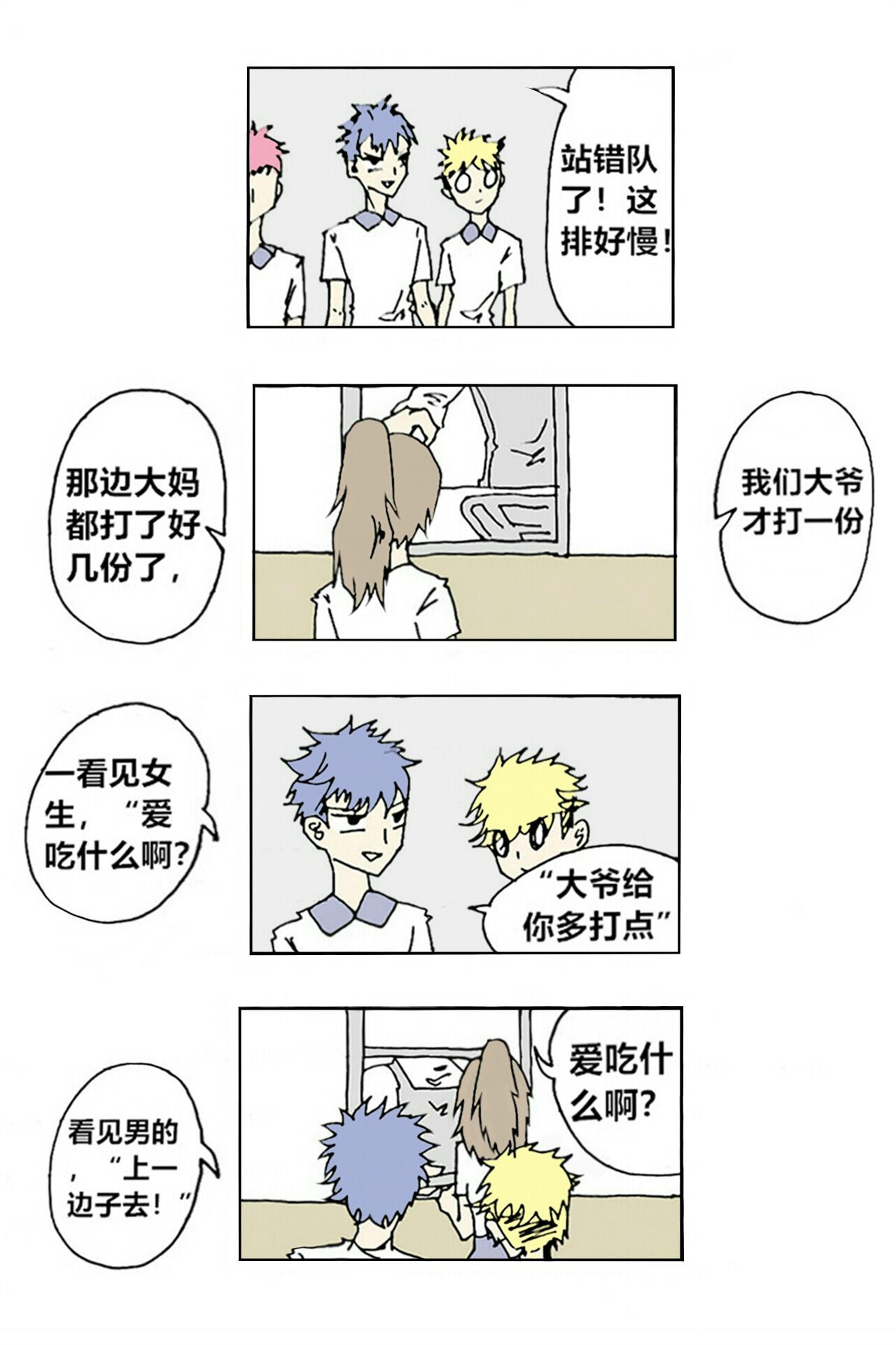 《那丫头是个家伙》A1 系统 第7页