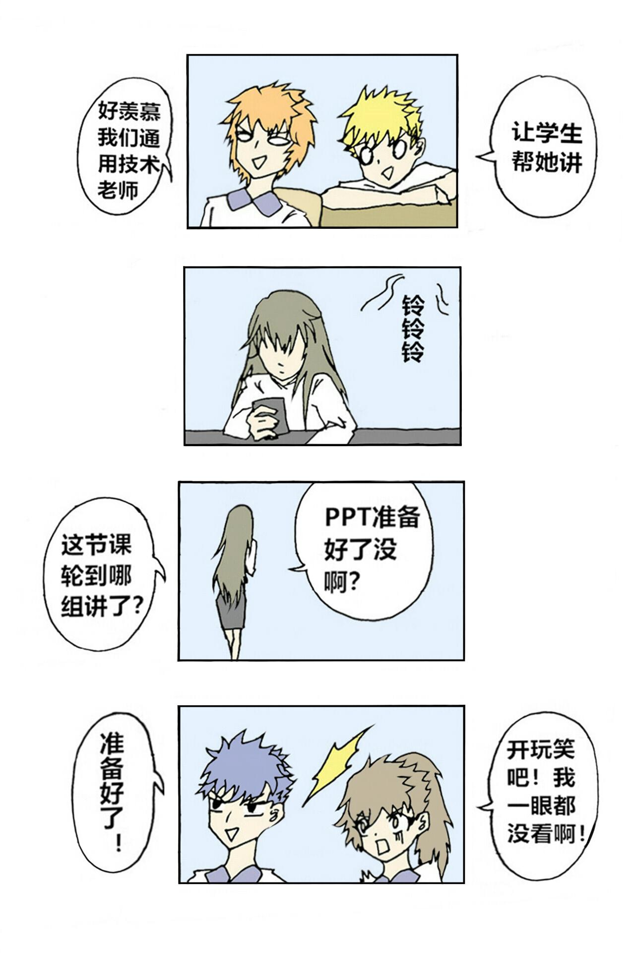 《那丫头是个家伙》A1 系统 第8页