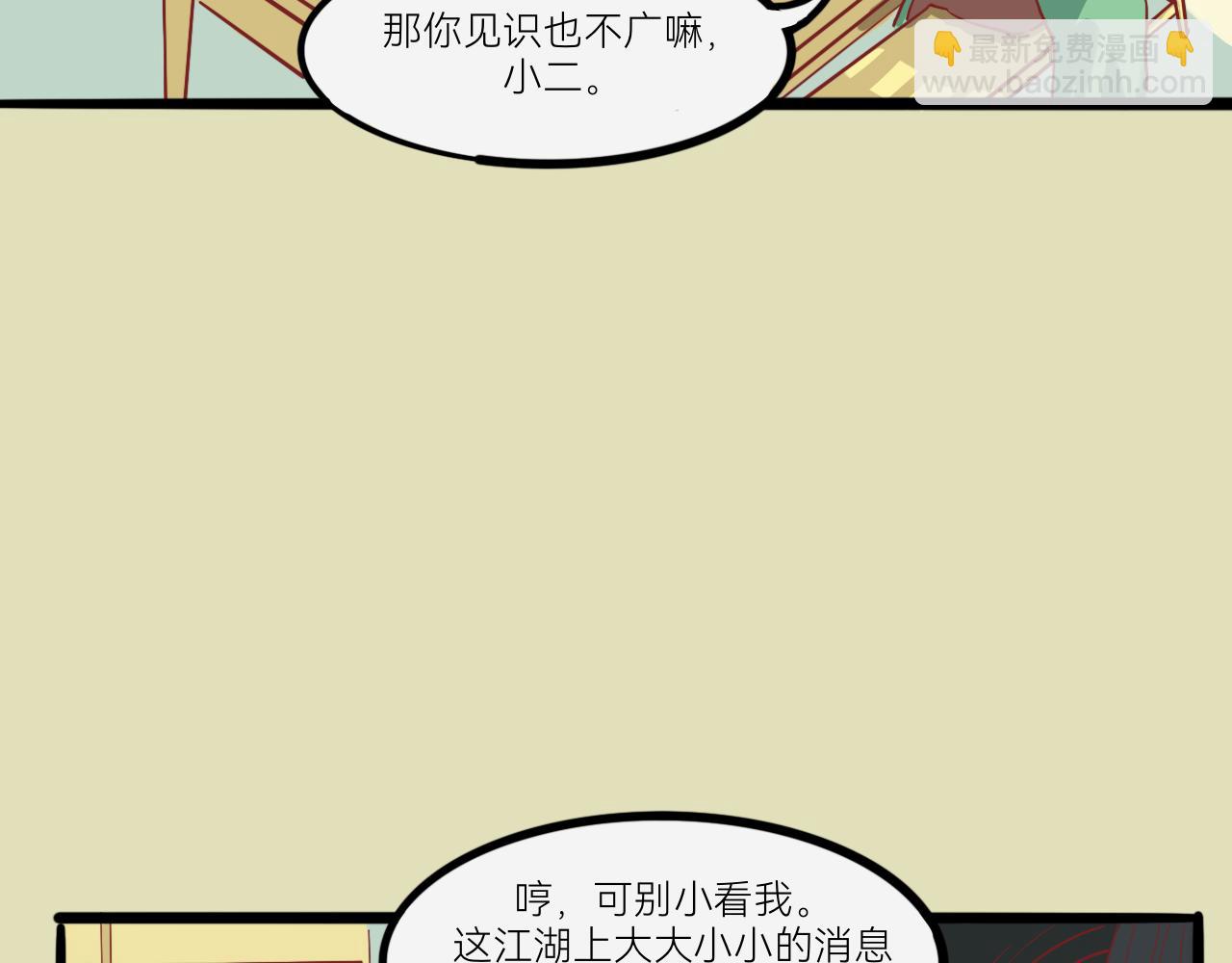 《瓜分天下》2.启程 第10页