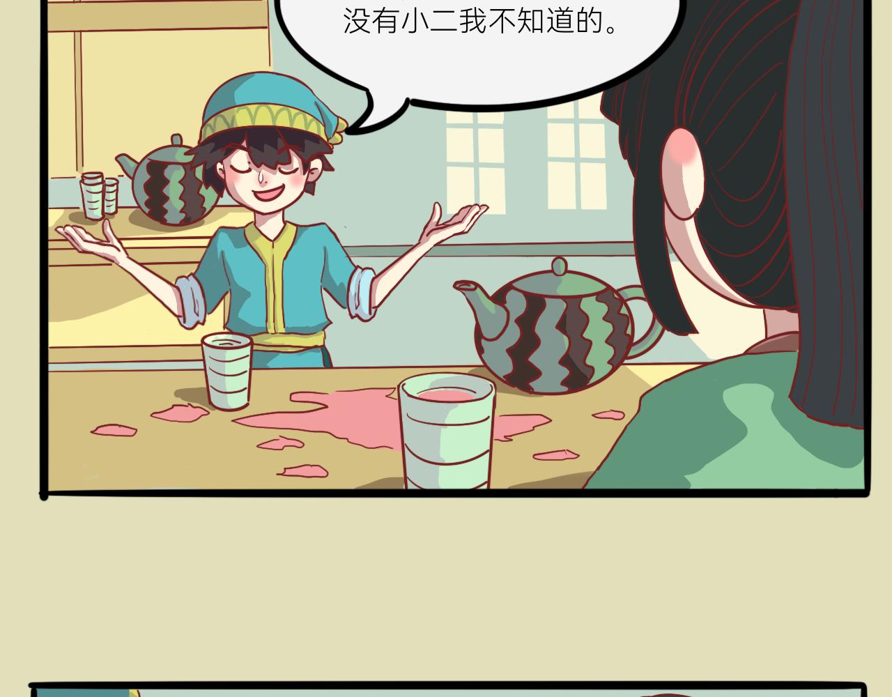 《瓜分天下》2.启程 第11页