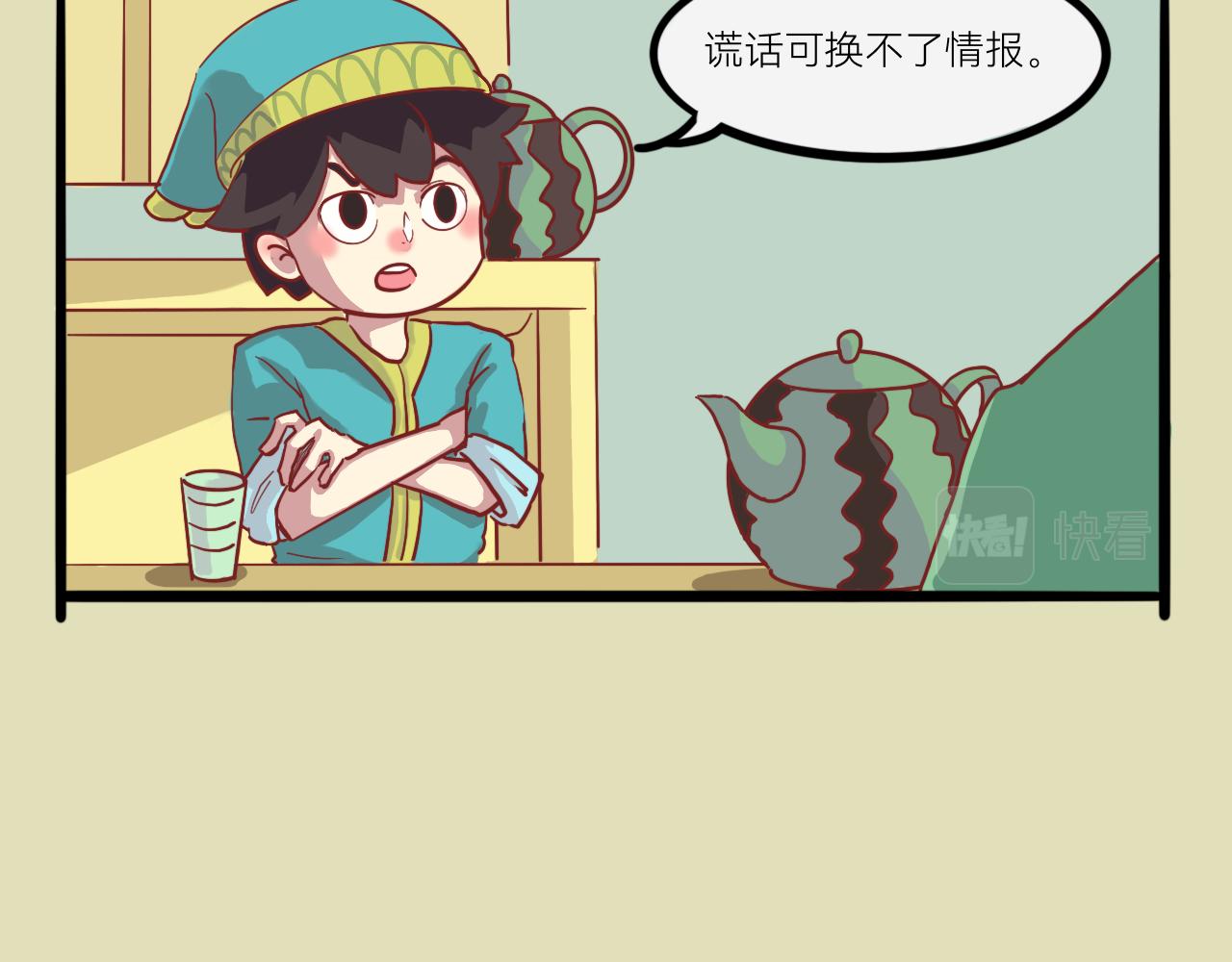 《瓜分天下》2.启程 第15页