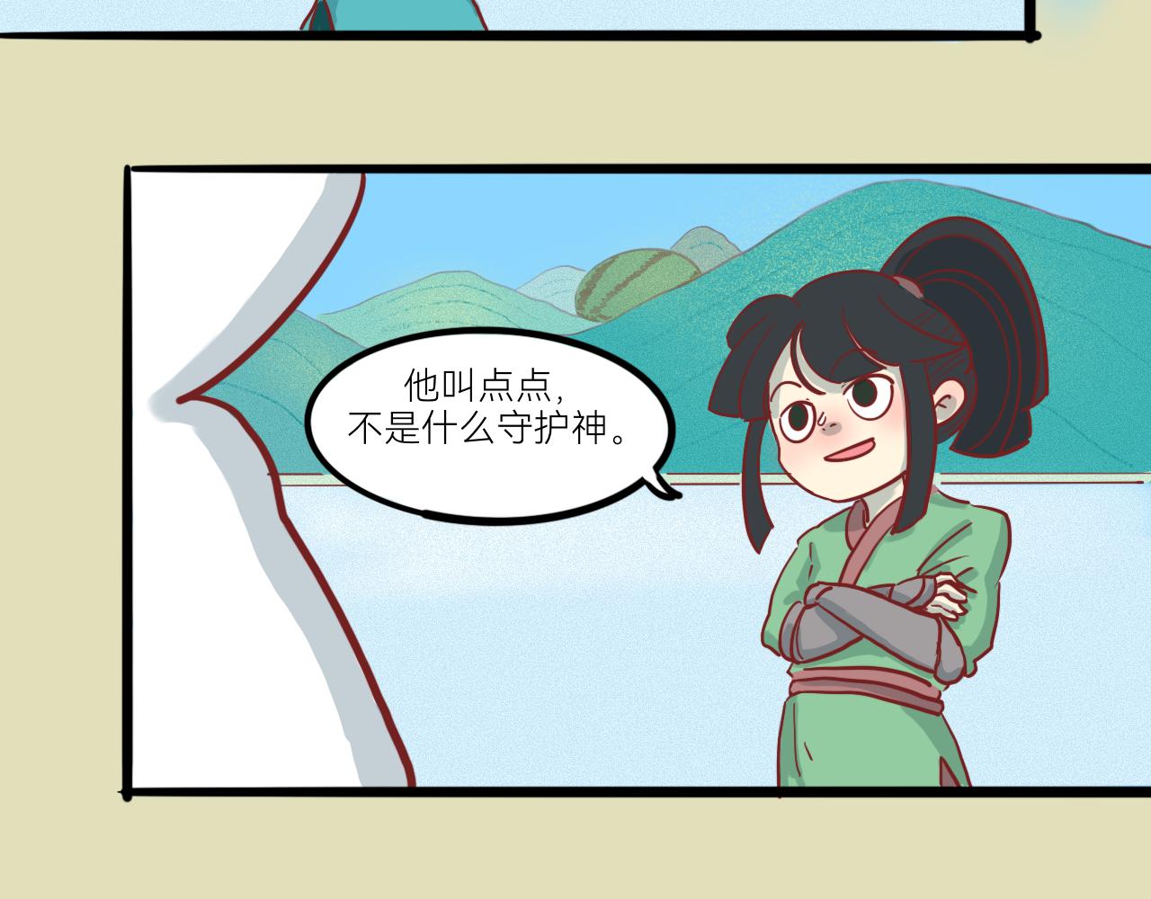 《瓜分天下》2.启程 第24页