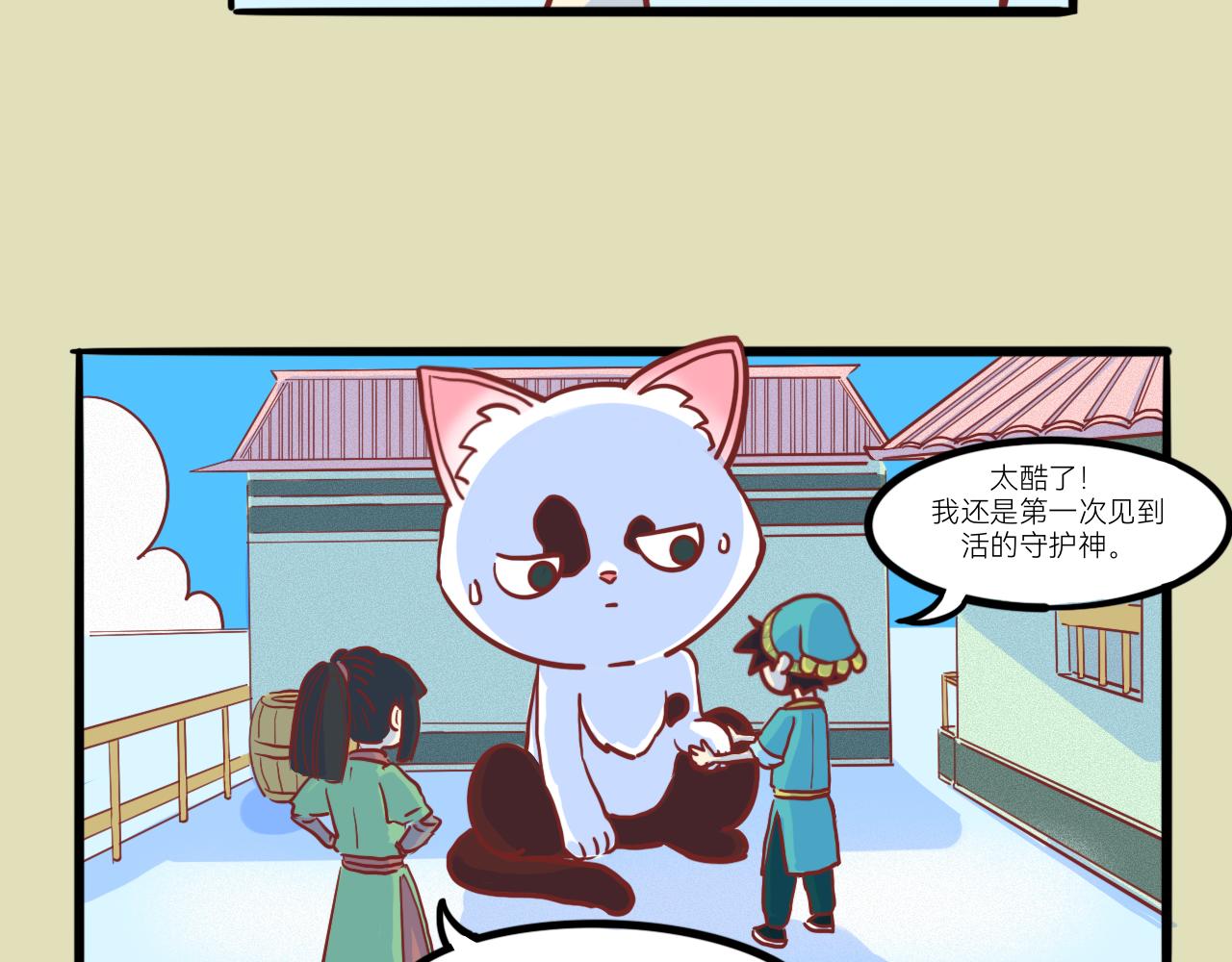 《瓜分天下》2.启程 第26页