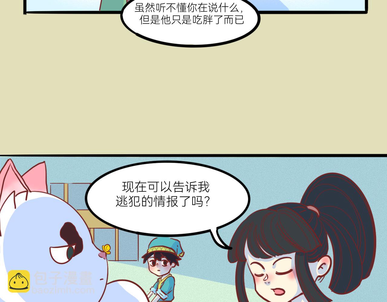《瓜分天下》2.启程 第27页