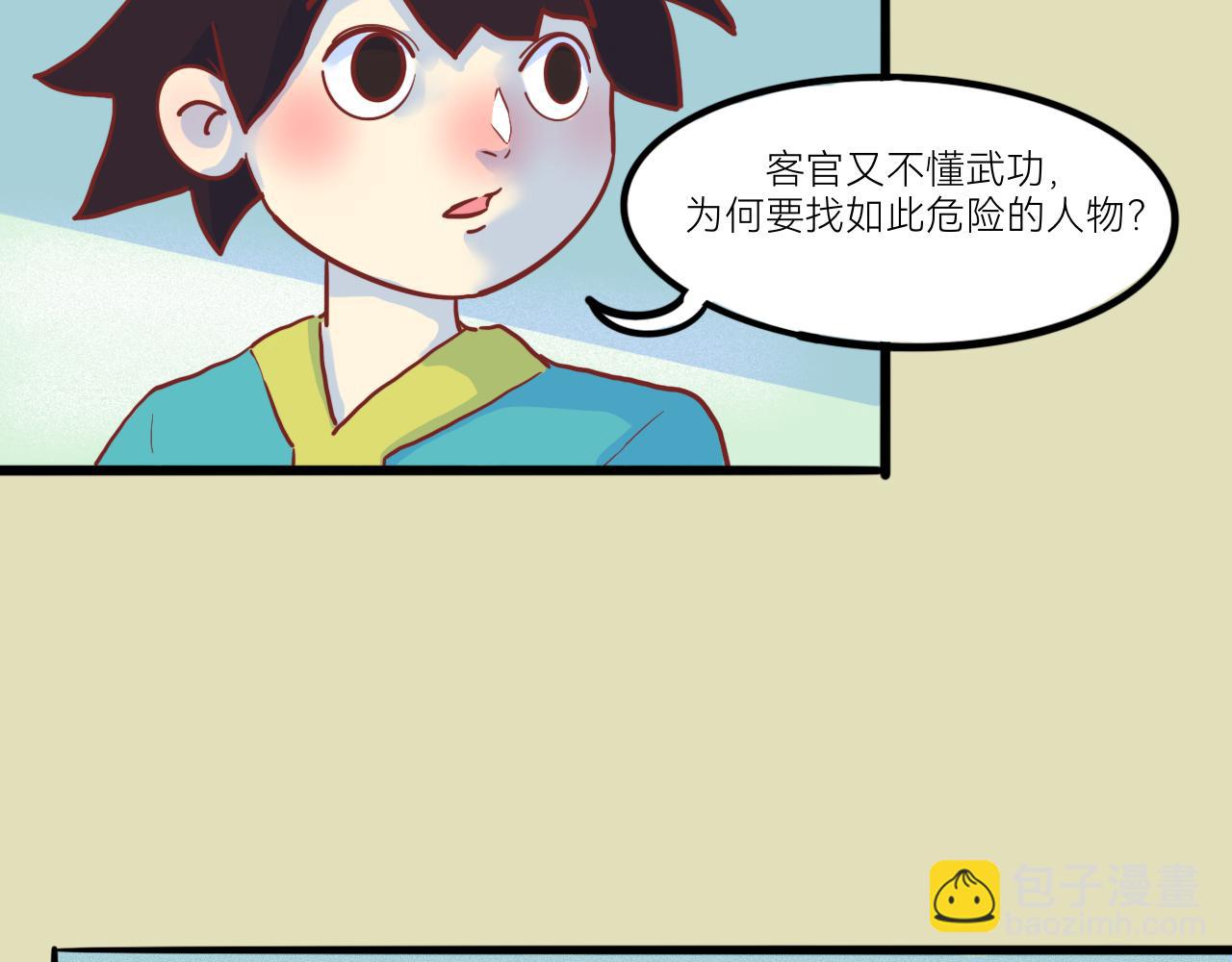 《瓜分天下》2.启程 第29页
