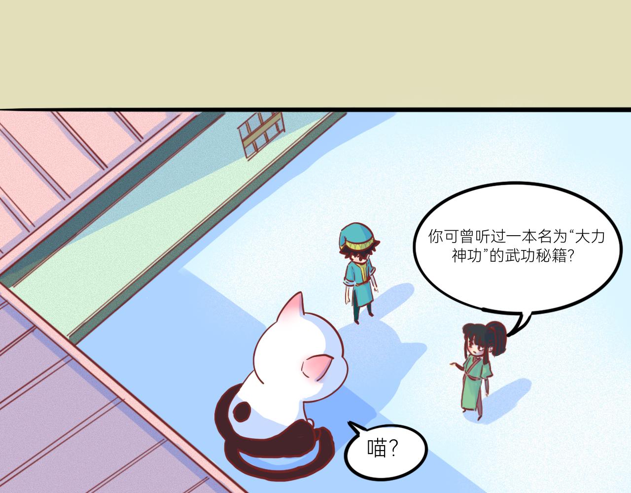 《瓜分天下》2.启程 第31页