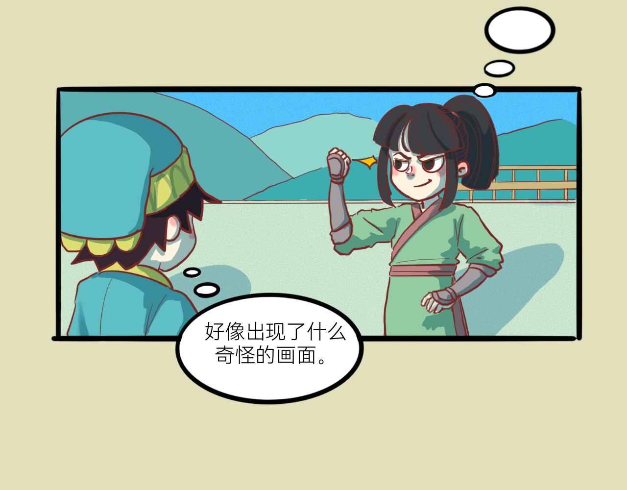《瓜分天下》2.启程 第41页