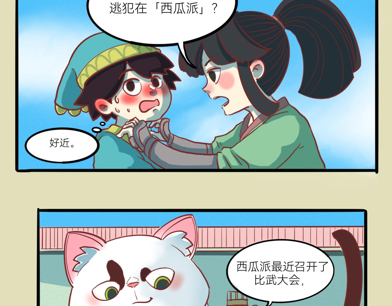 《瓜分天下》2.启程 第43页
