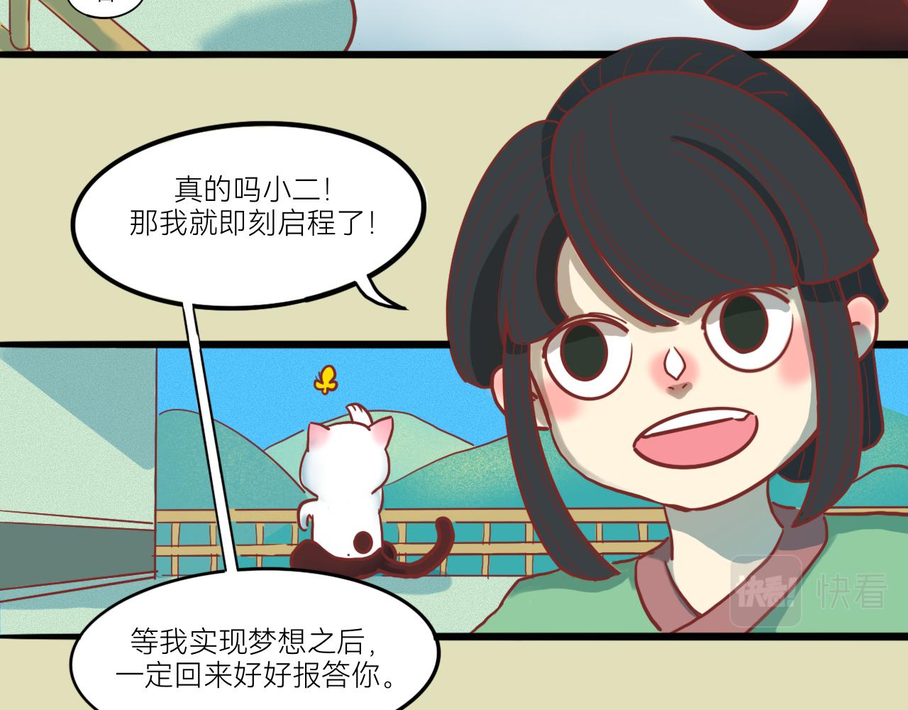 《瓜分天下》2.启程 第45页