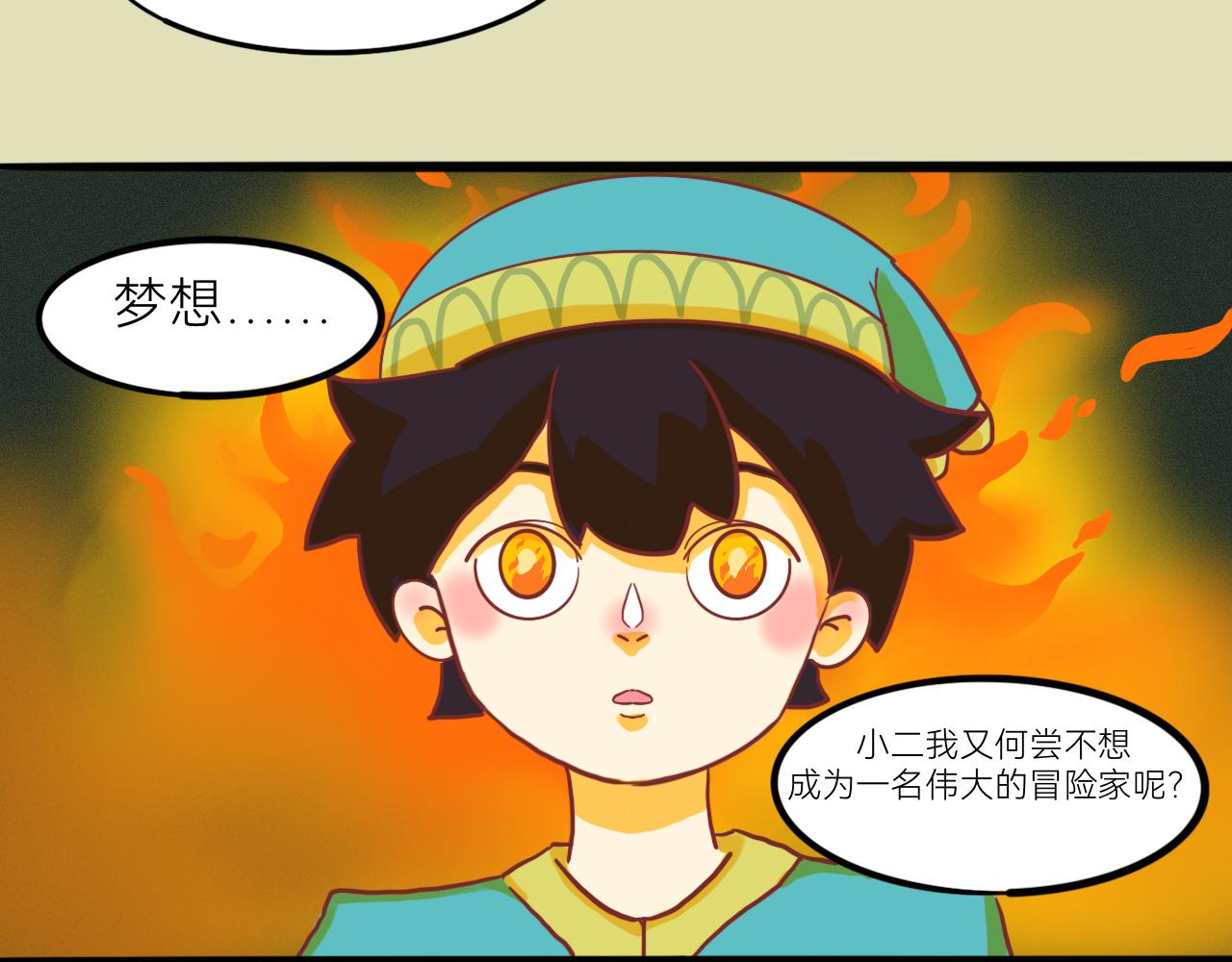 《瓜分天下》2.启程 第46页