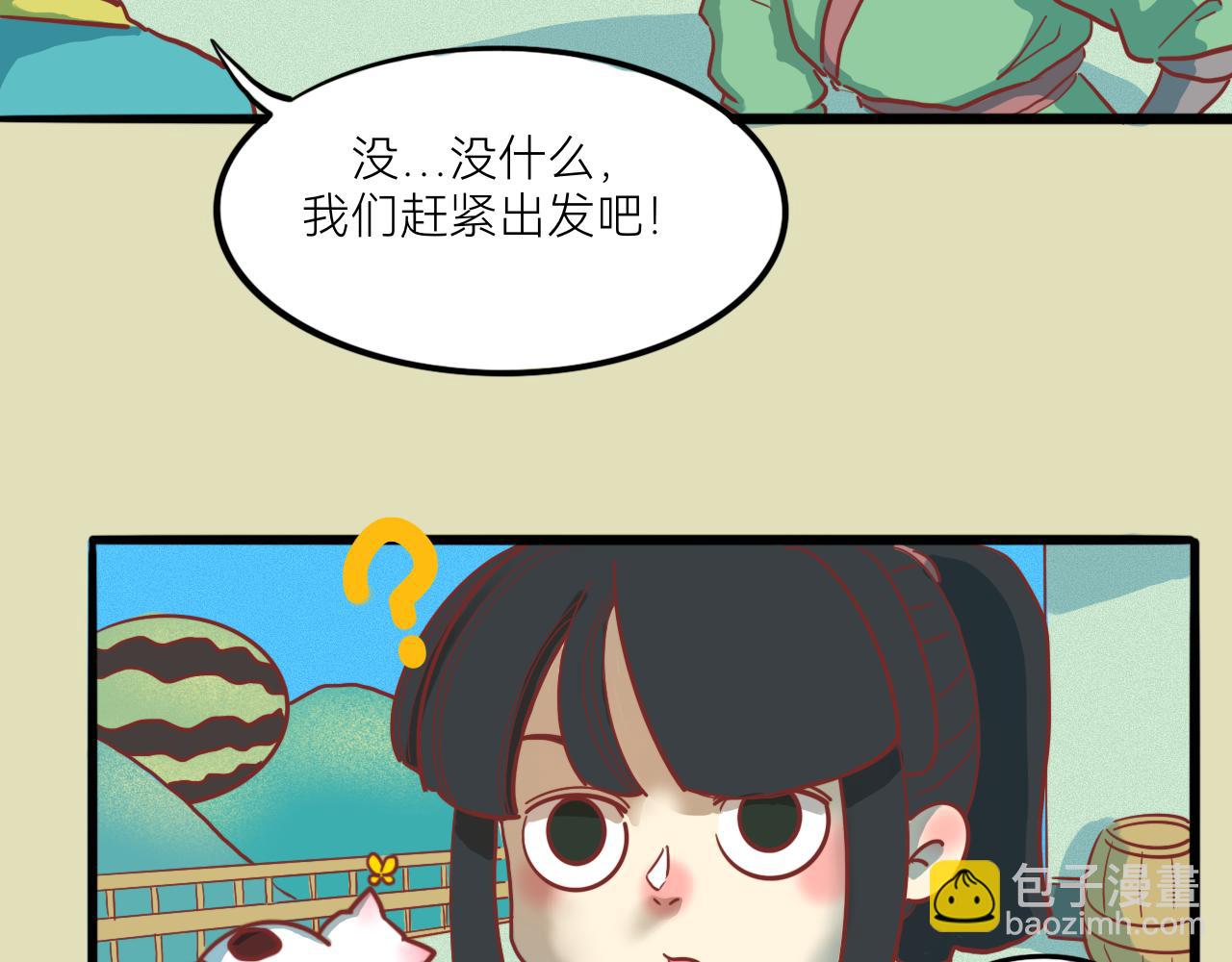 《瓜分天下》2.启程 第48页