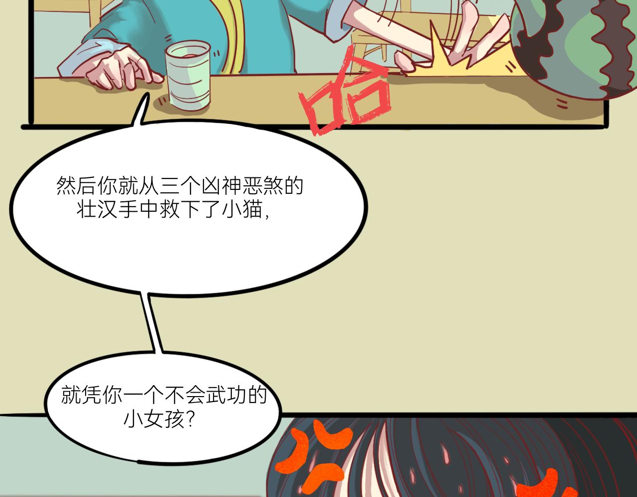 《瓜分天下》2.启程 第7页