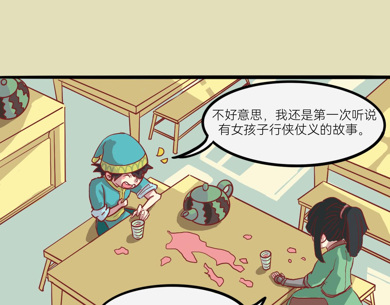 《瓜分天下》2.启程 第9页