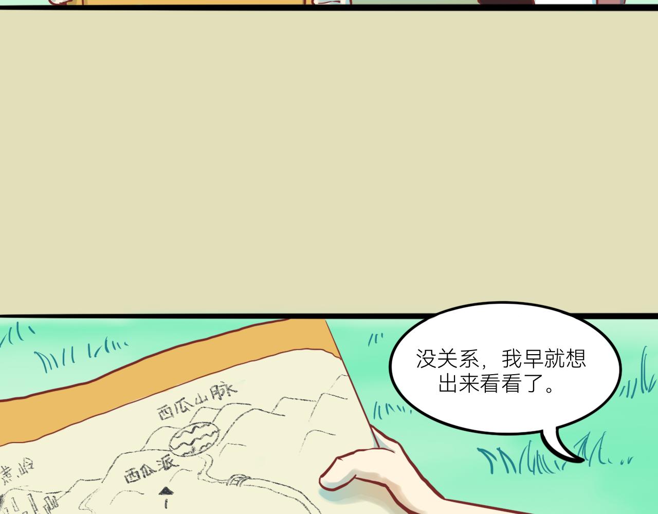 《瓜分天下》3.文明打劫 第10页