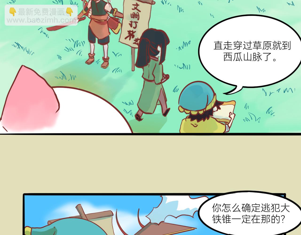 《瓜分天下》3.文明打劫 第21页