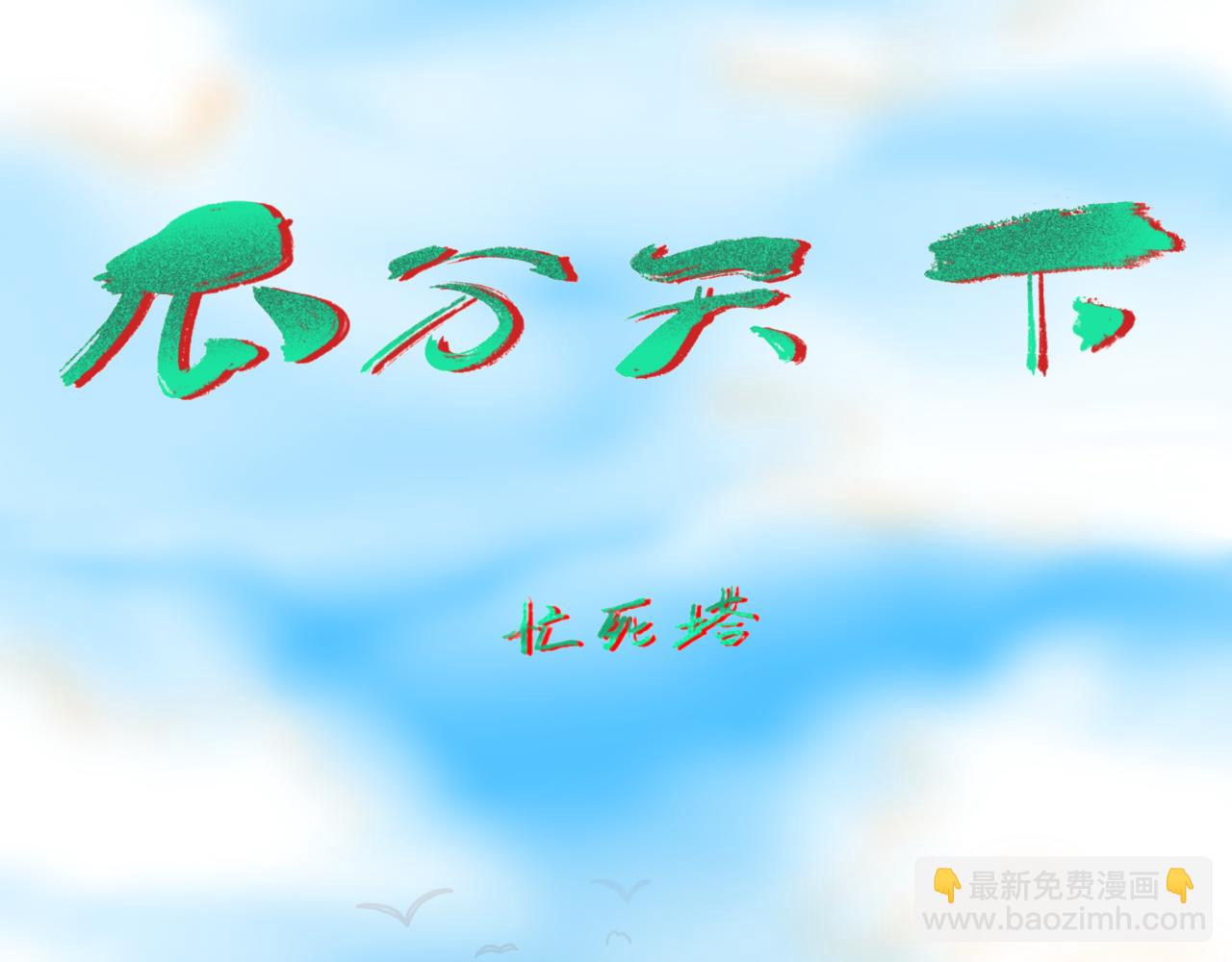 《瓜分天下》3.文明打劫 第2页