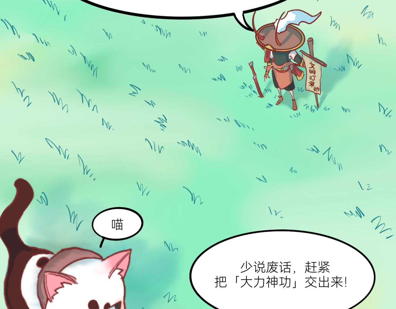 《瓜分天下》3.文明打劫 第37页