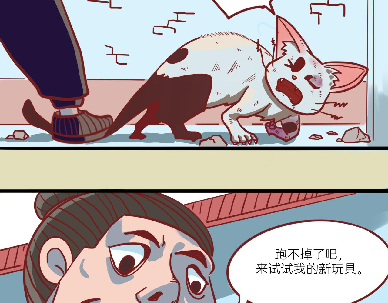 《瓜分天下》1.救猫咪 第11页