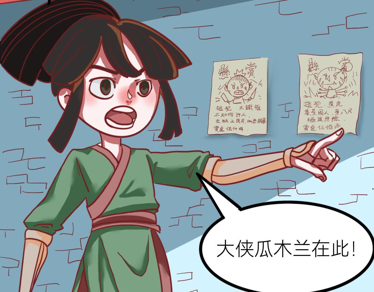 《瓜分天下》1.救猫咪 第15页