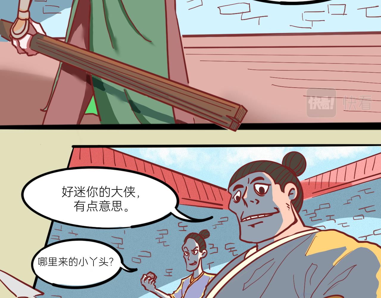 《瓜分天下》1.救猫咪 第16页