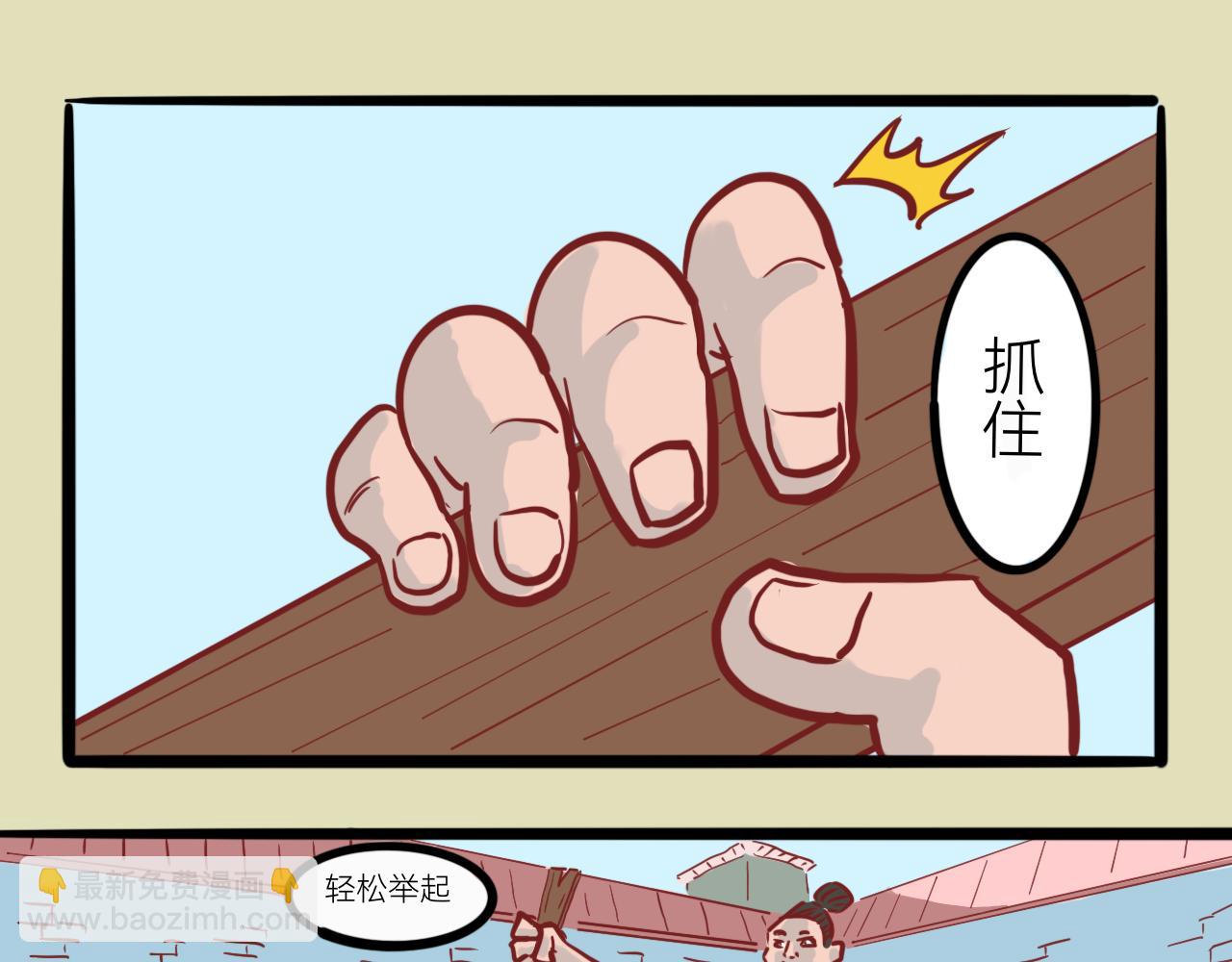 《瓜分天下》1.救猫咪 第36页