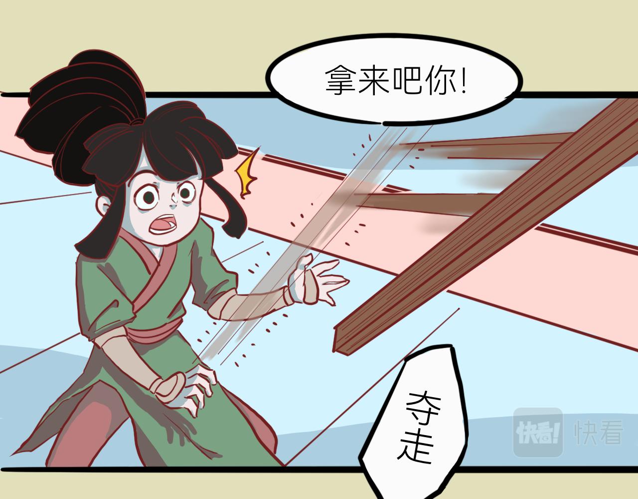 《瓜分天下》1.救猫咪 第40页
