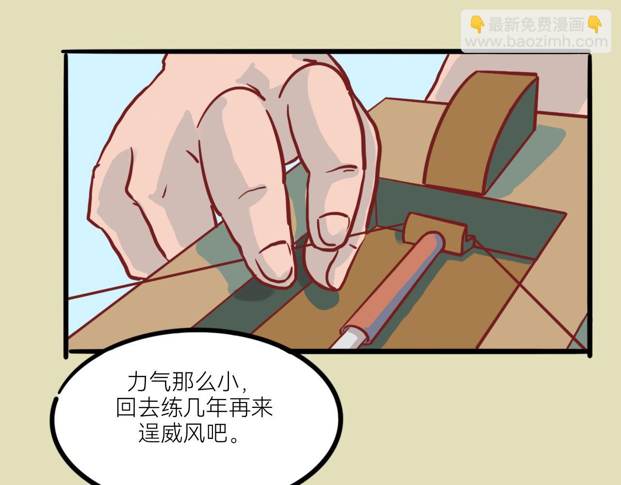 《瓜分天下》1.救猫咪 第43页