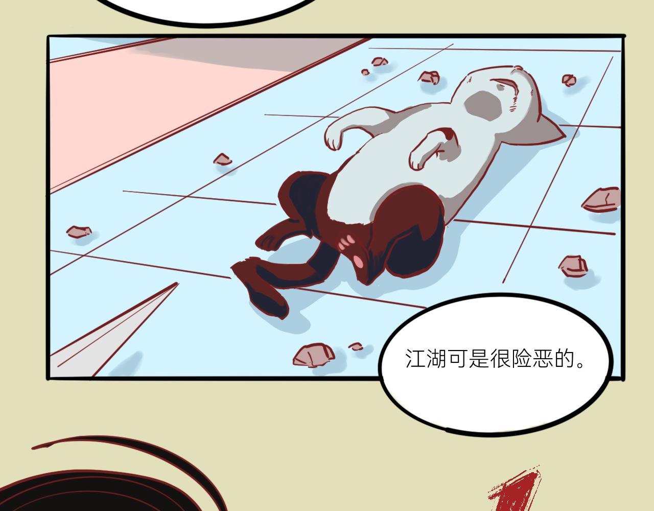 《瓜分天下》1.救猫咪 第44页