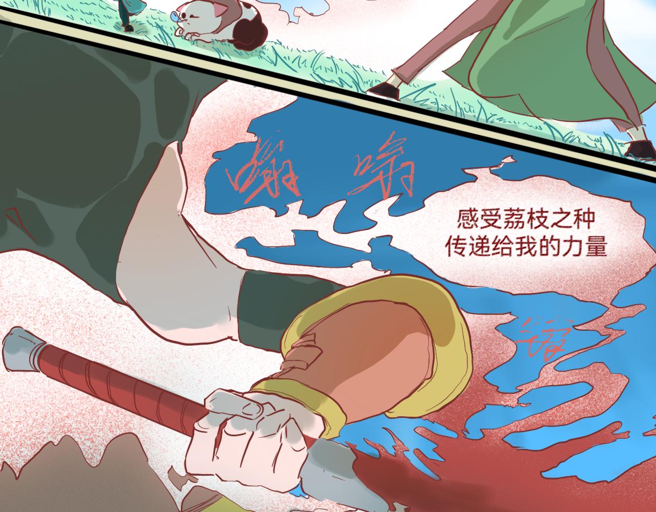 《瓜分天下》4.起风 第12页
