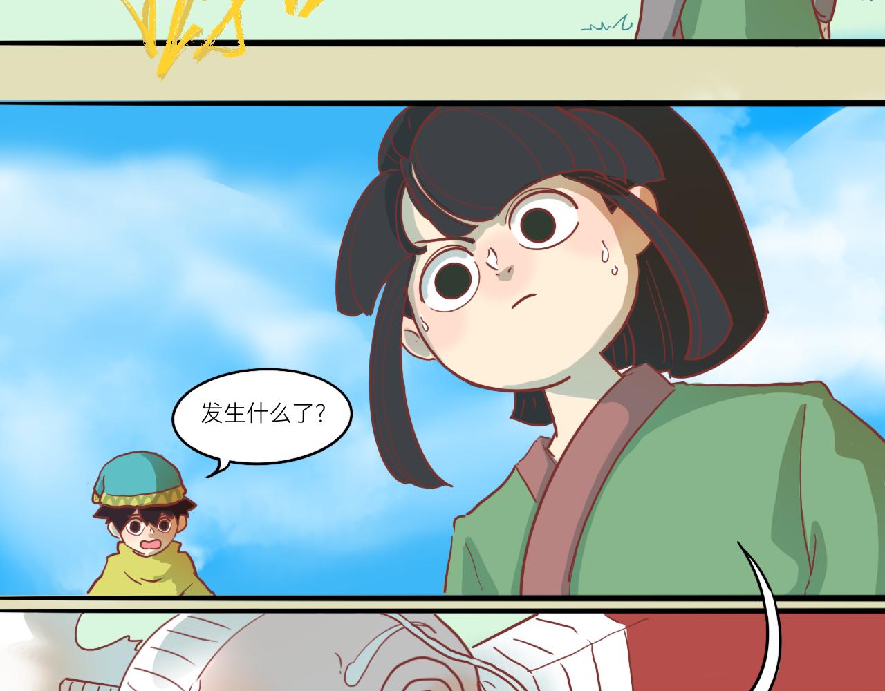 《瓜分天下》4.起风 第20页