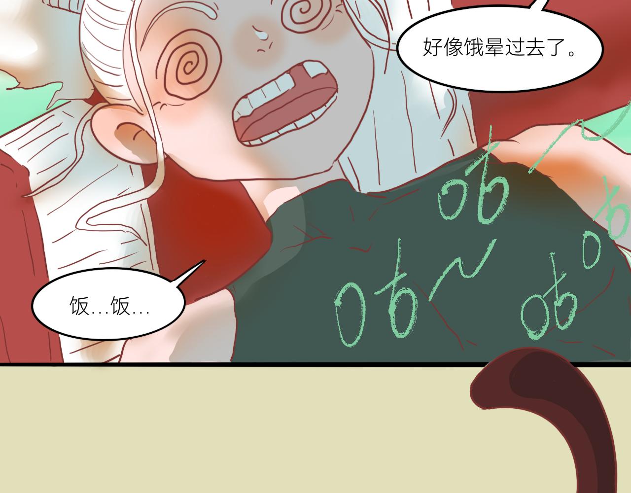 《瓜分天下》4.起风 第21页