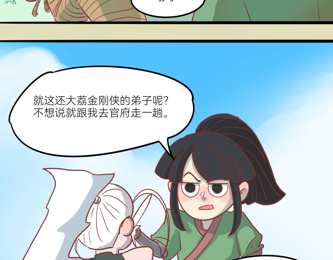 《瓜分天下》4.起风 第28页