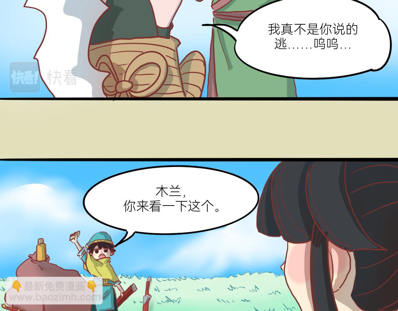 《瓜分天下》4.起风 第29页