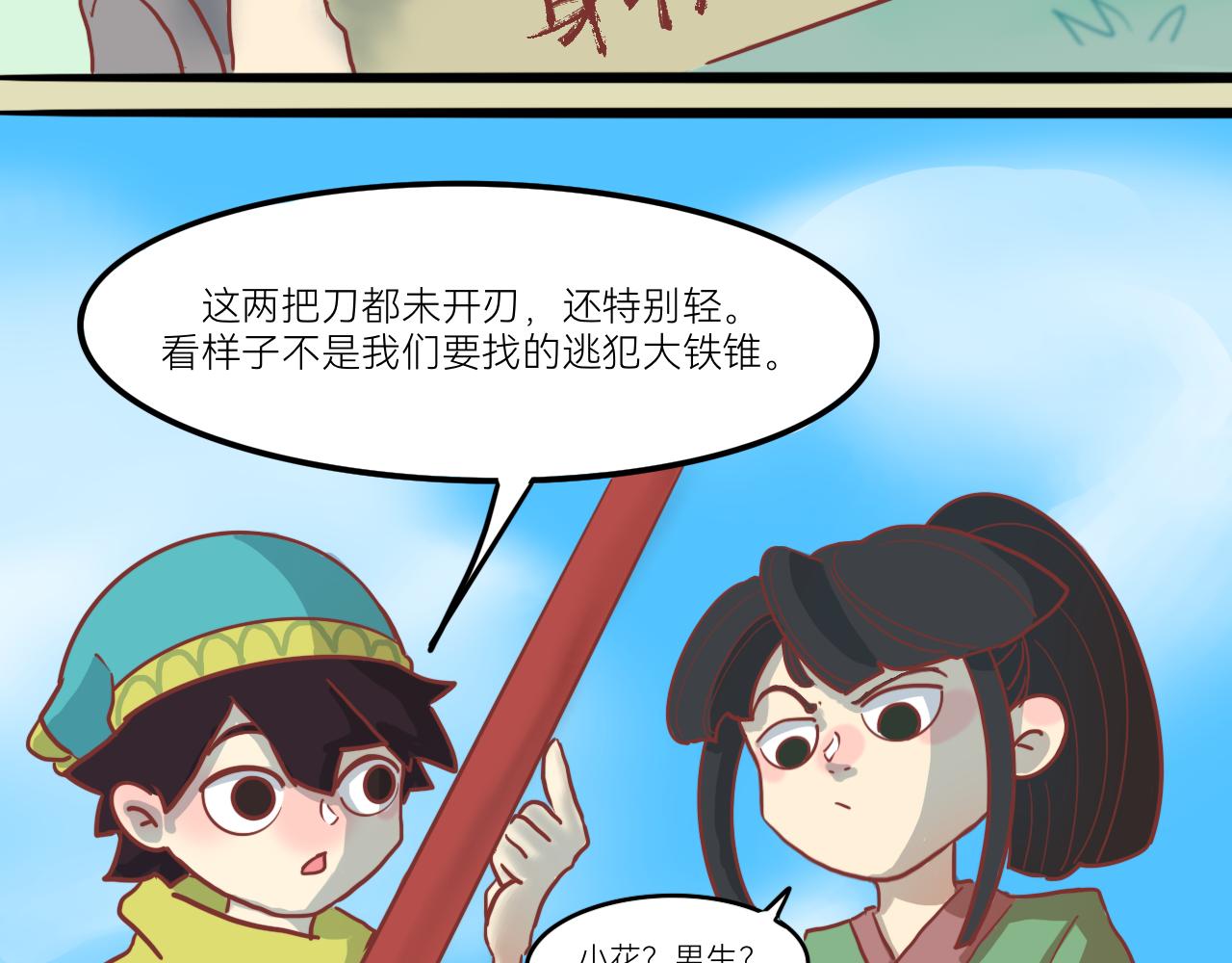《瓜分天下》4.起风 第31页