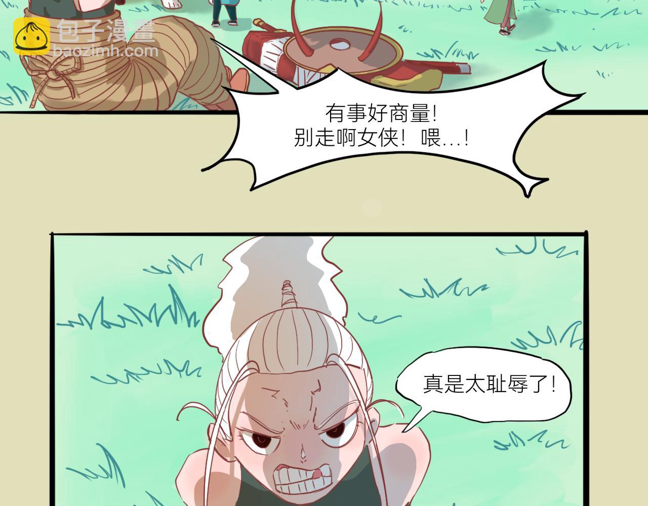 《瓜分天下》4.起风 第36页